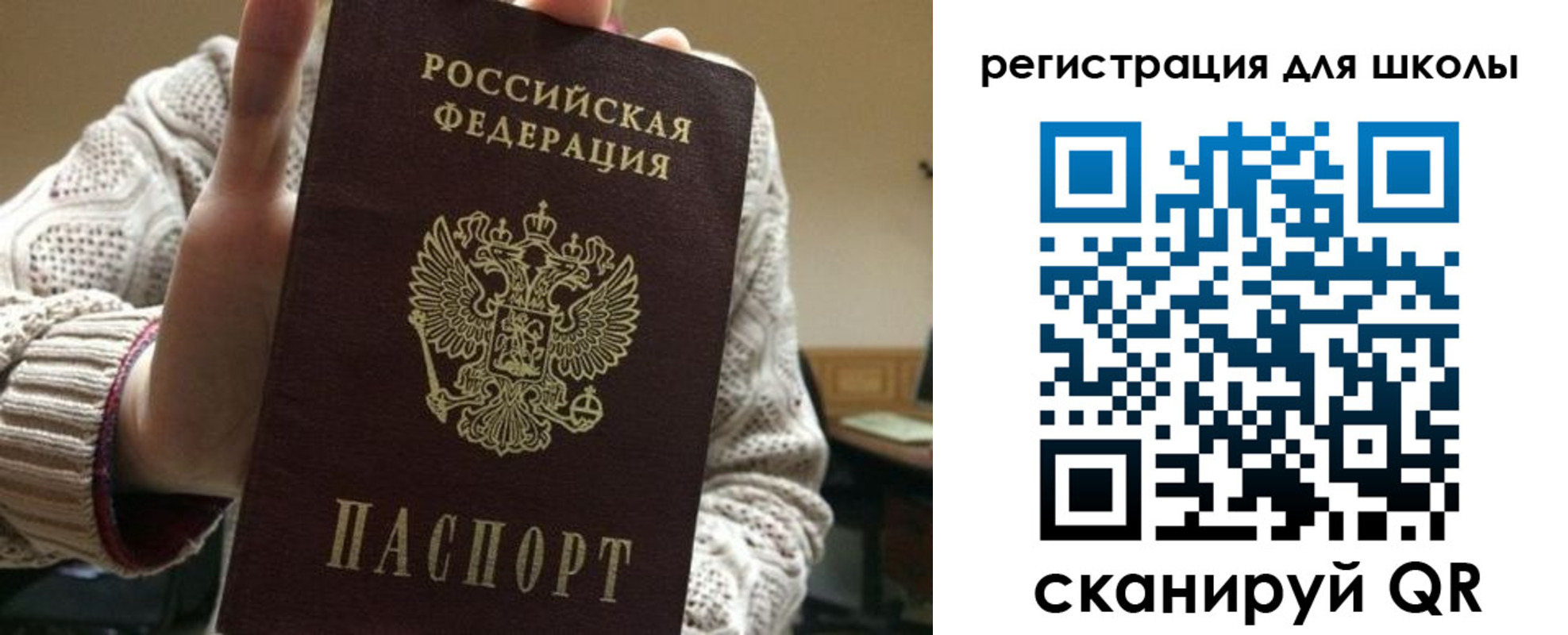 временная регистрация для школы в Никольске