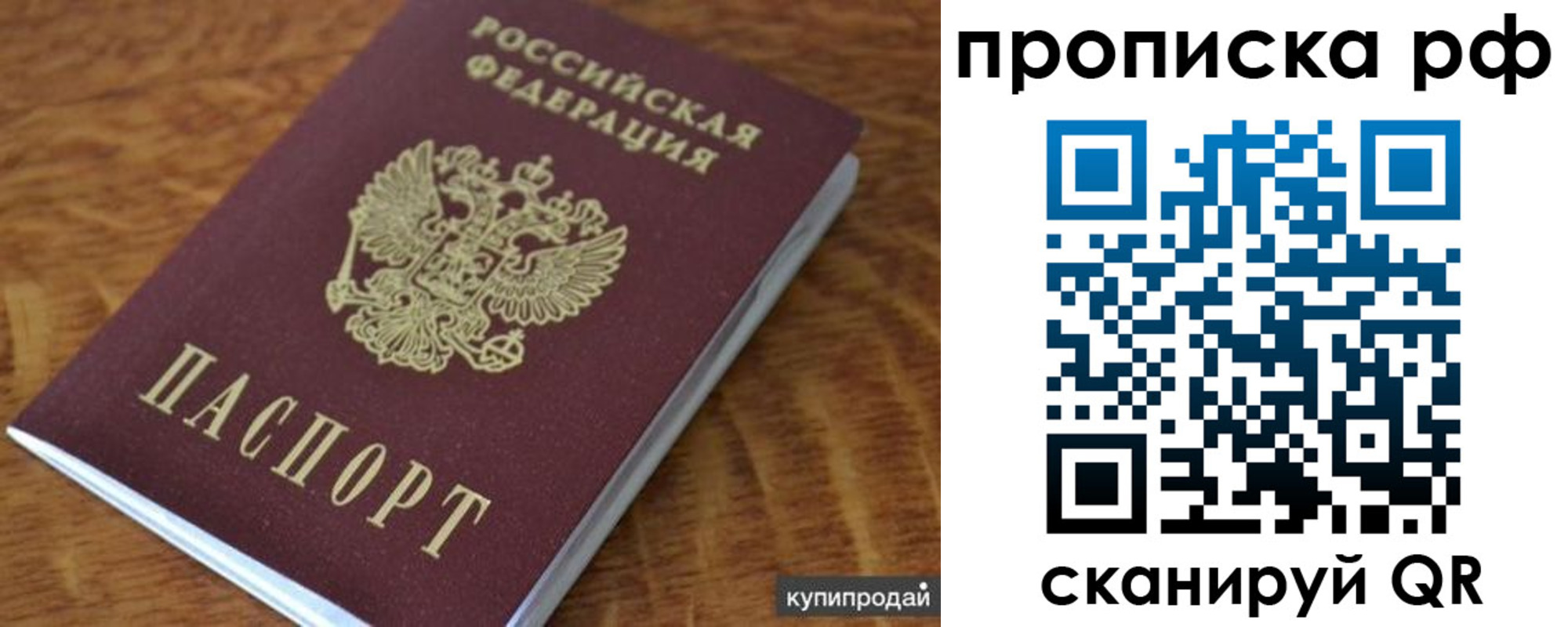 временная регистрация собственник в Никольске
