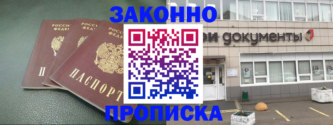 временная регистрация в квартире в Никольске