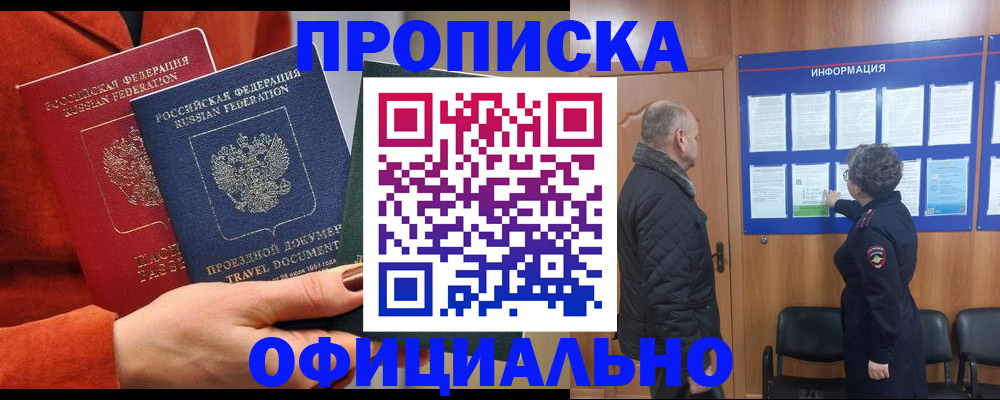 прописка регистрация в Никольске