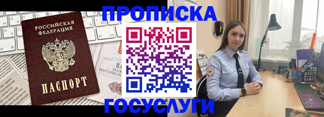 прописка в квартире в Никольске