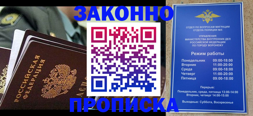 купить прописку в Никольске