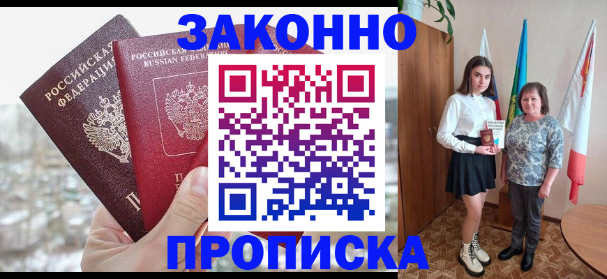 прописка регистрация в Никольске