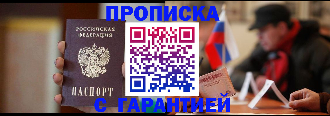 временная регистрация в квартире в Никольске