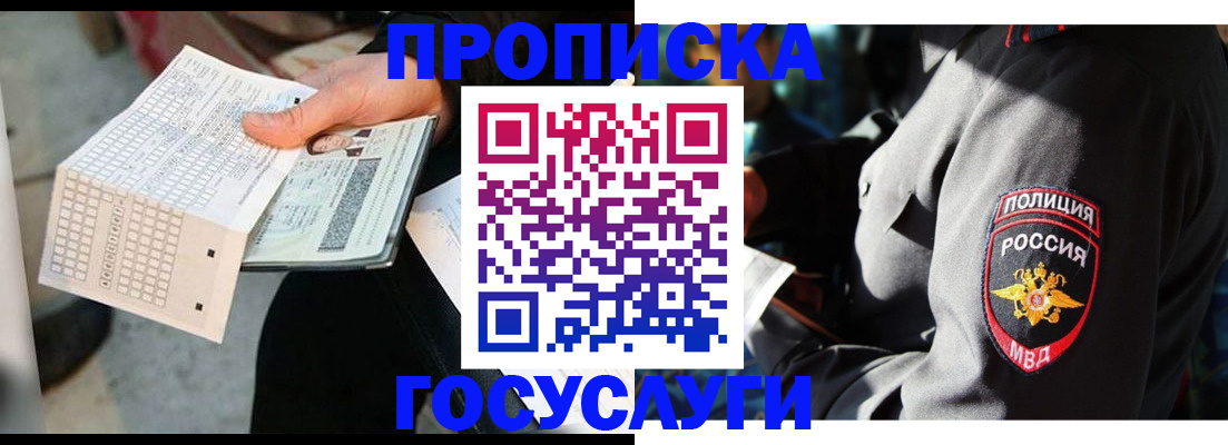 прописка от собственника в Никольске