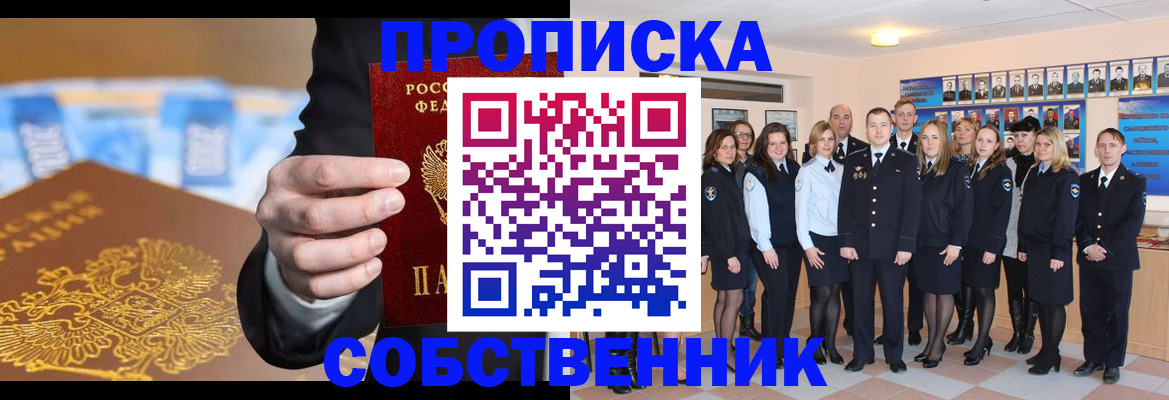 прописка для кредита в Никольске