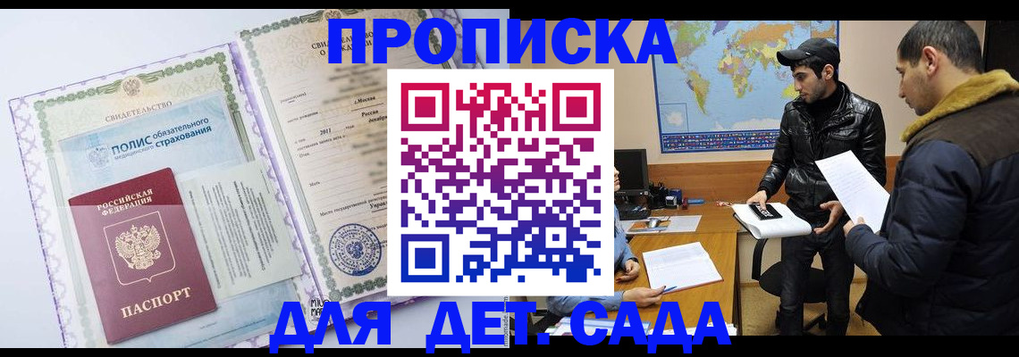временная регистрация в Никольске
