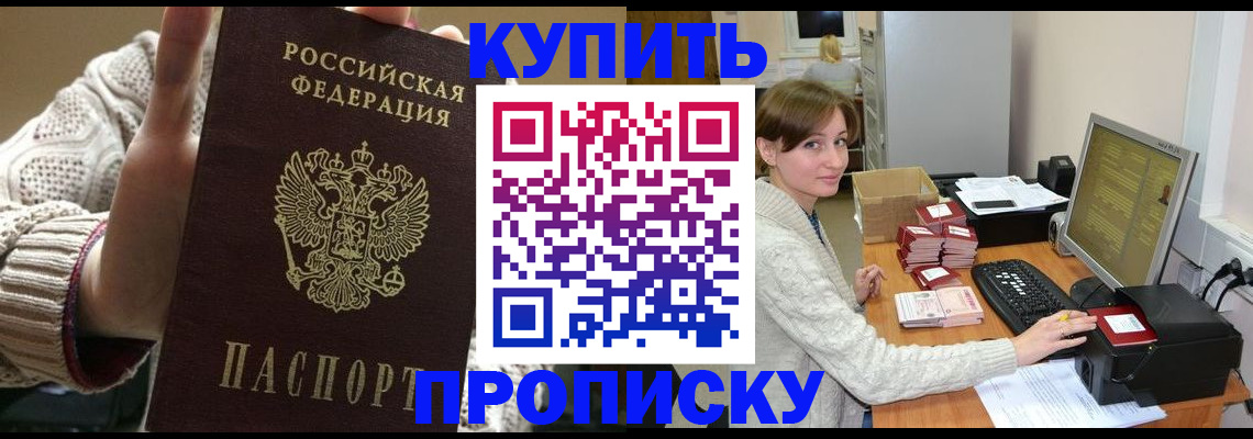 прописка для работы в Никольске